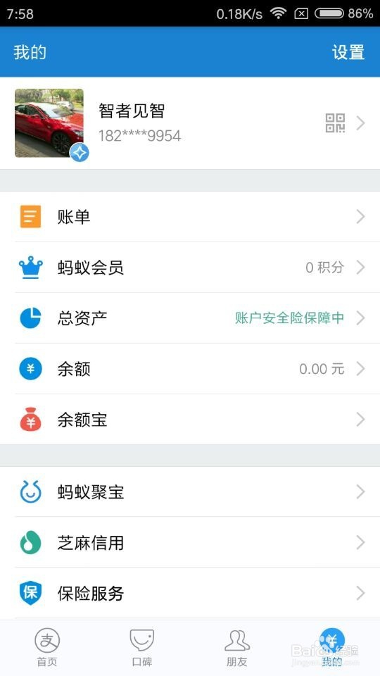 支付宝购买理财产品