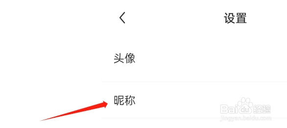 雷速体育APP如何修改个人昵称