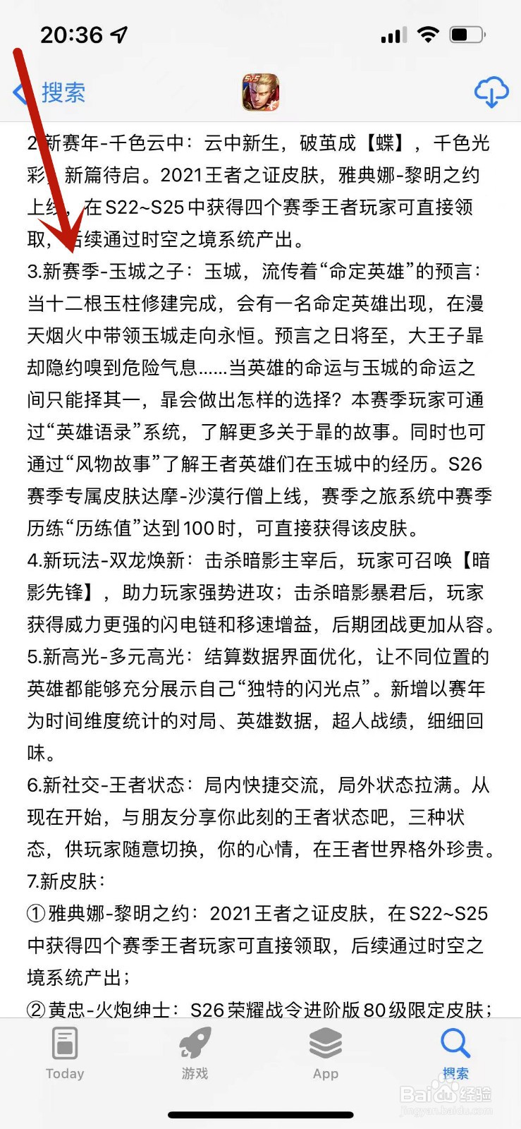 王者荣耀s26更新内容