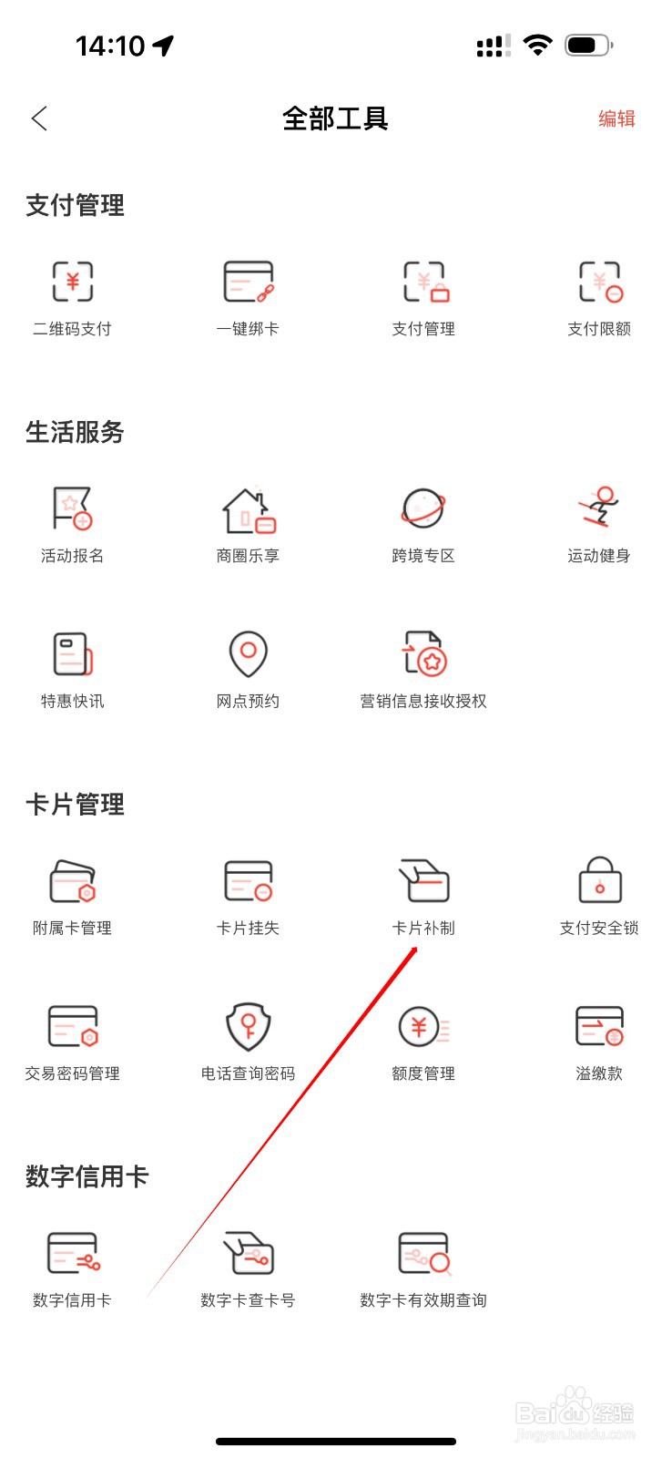 缤纷生活怎么查看卡片补制