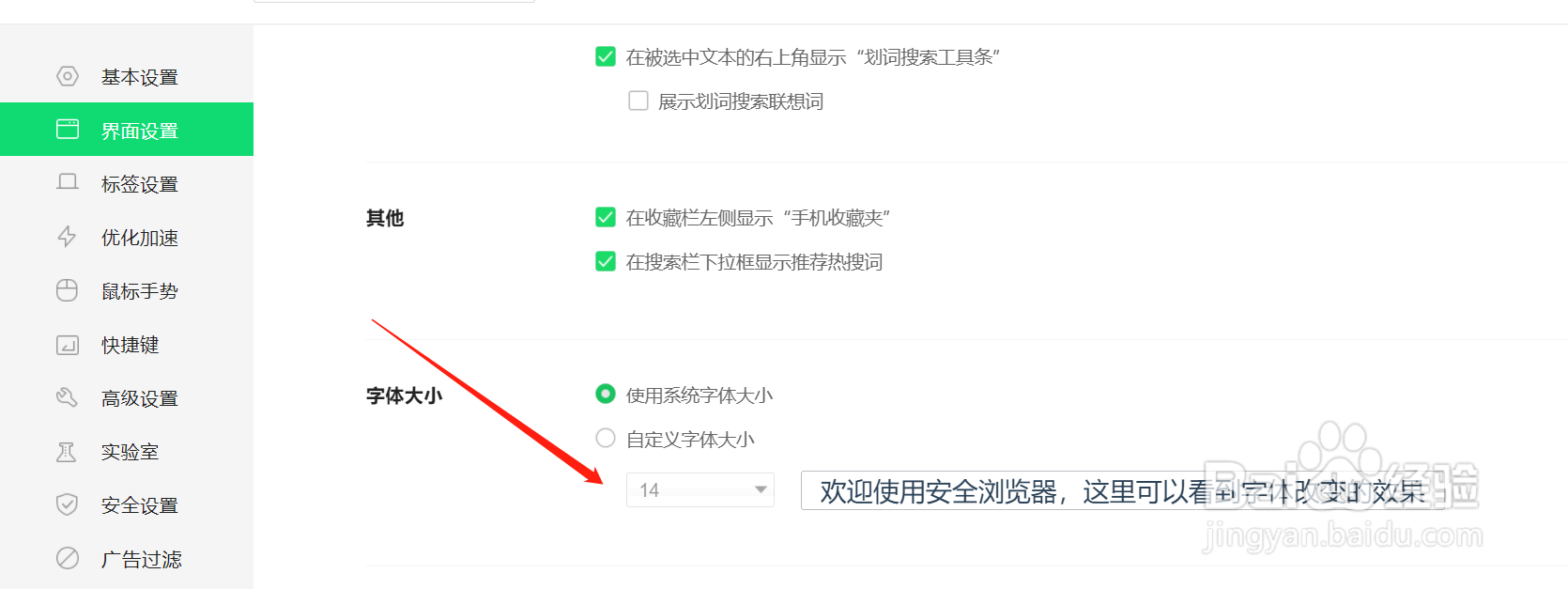 怎样把360浏览器字体调大