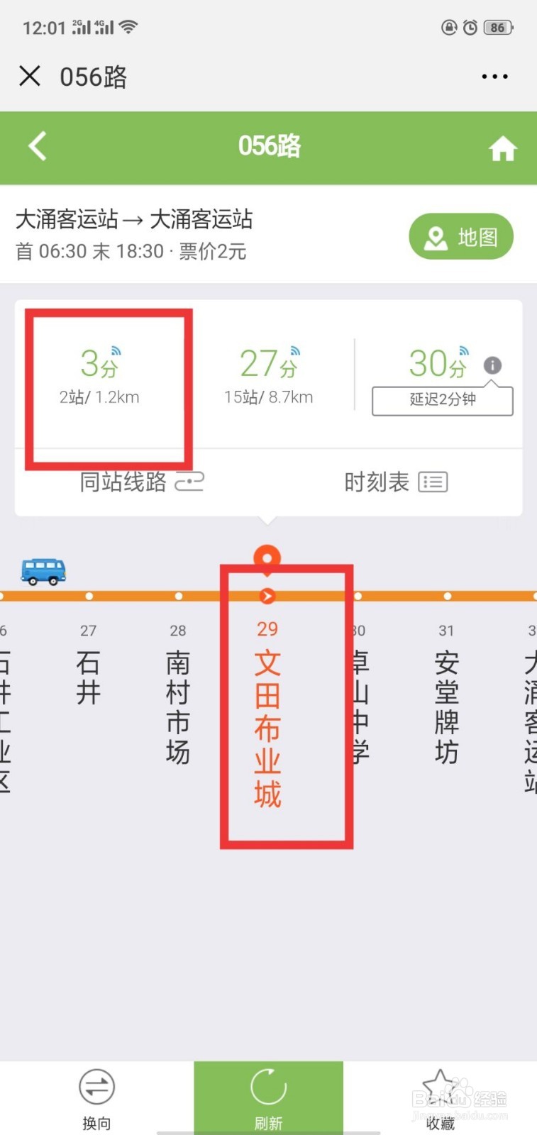 中山公交如何知道公交还有多久到站?