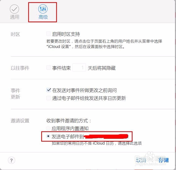 如何删除、屏蔽iPhone垃圾日历邀请