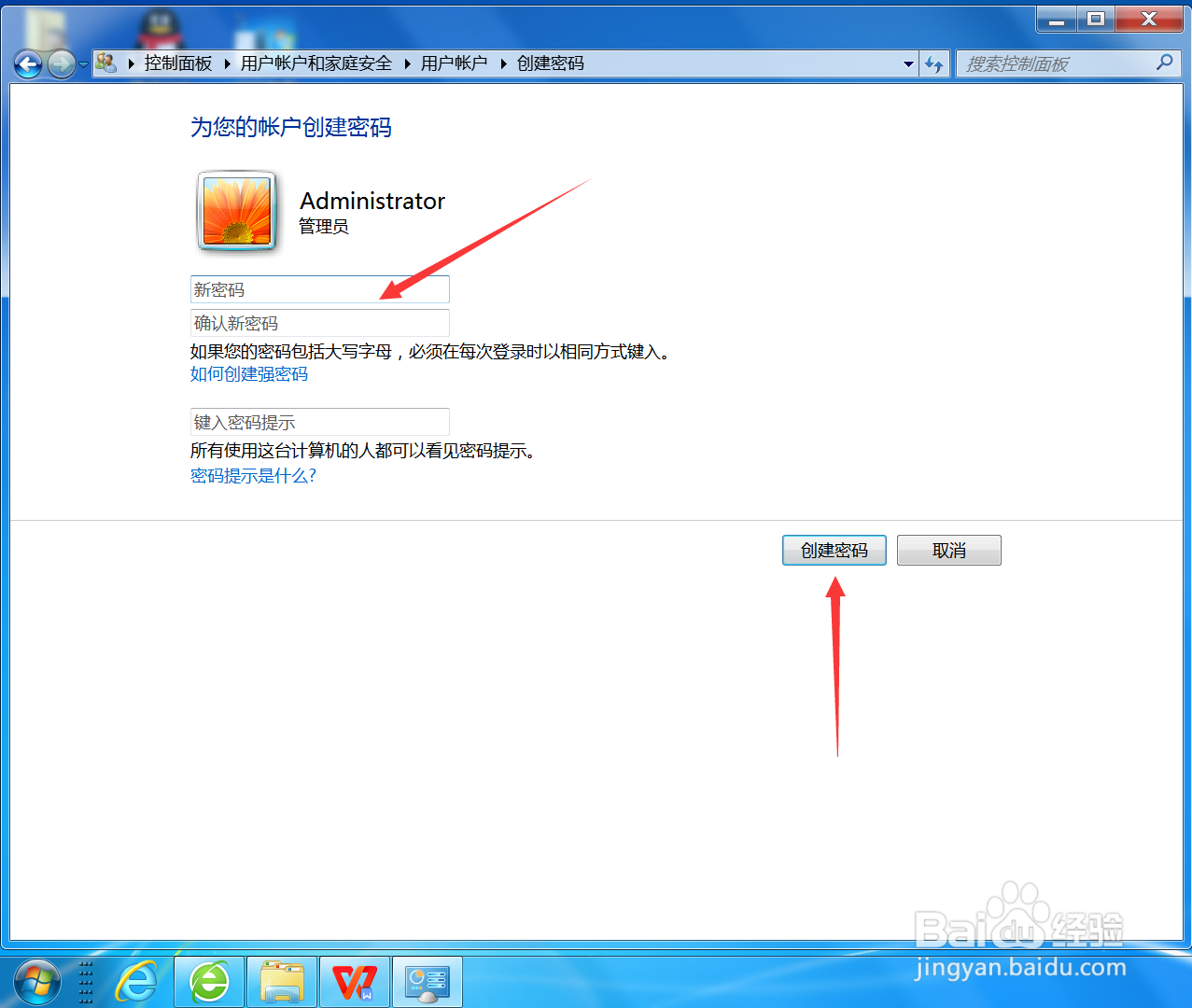 如何设置计算机密码