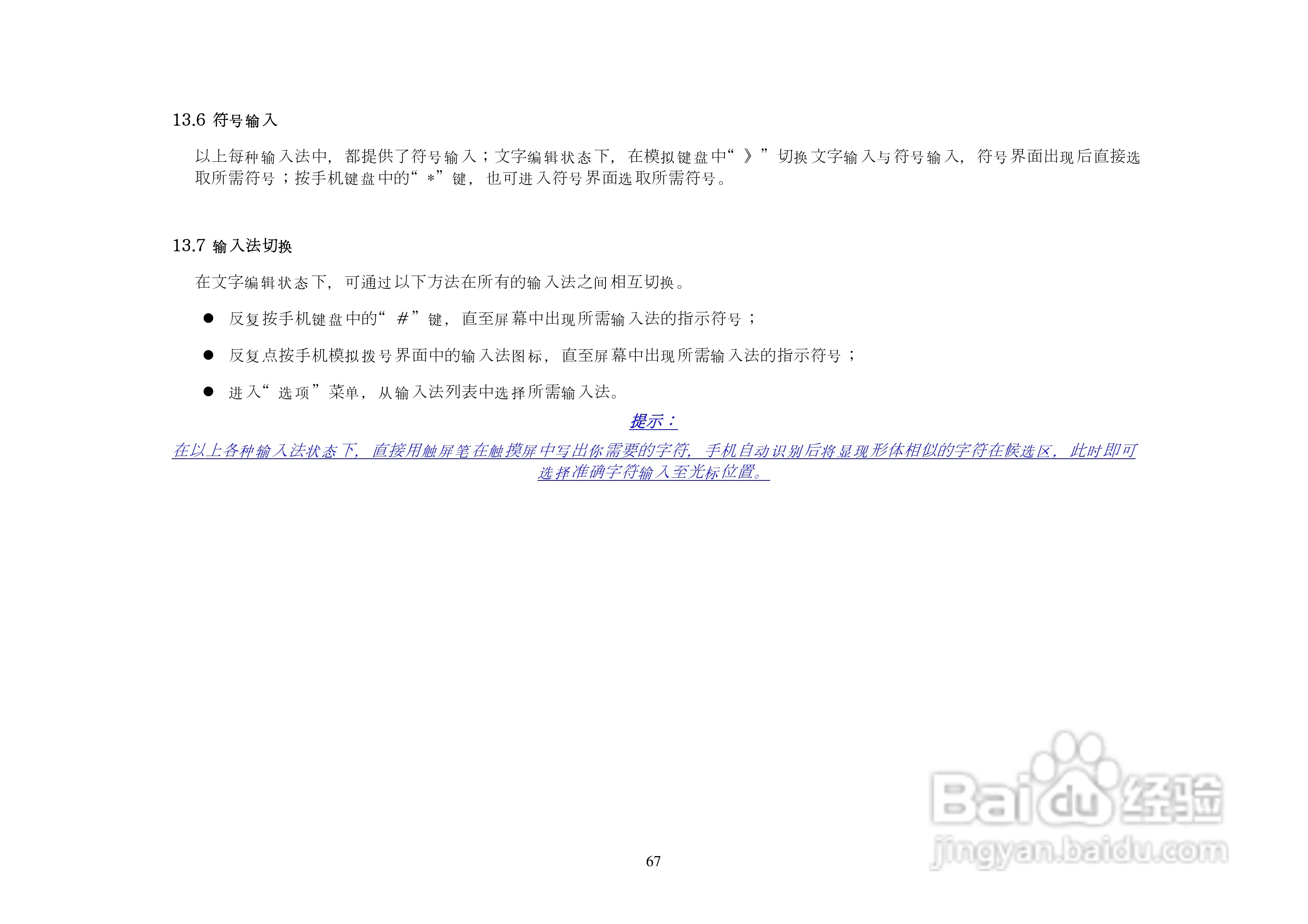 KPT288手机说明书:[7]