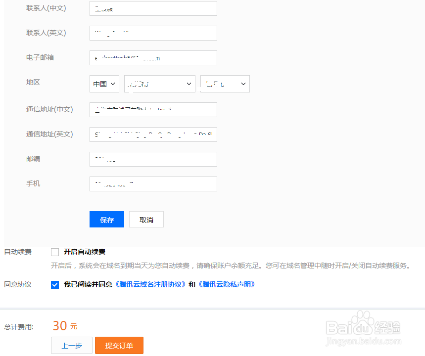 腾讯云购买域名