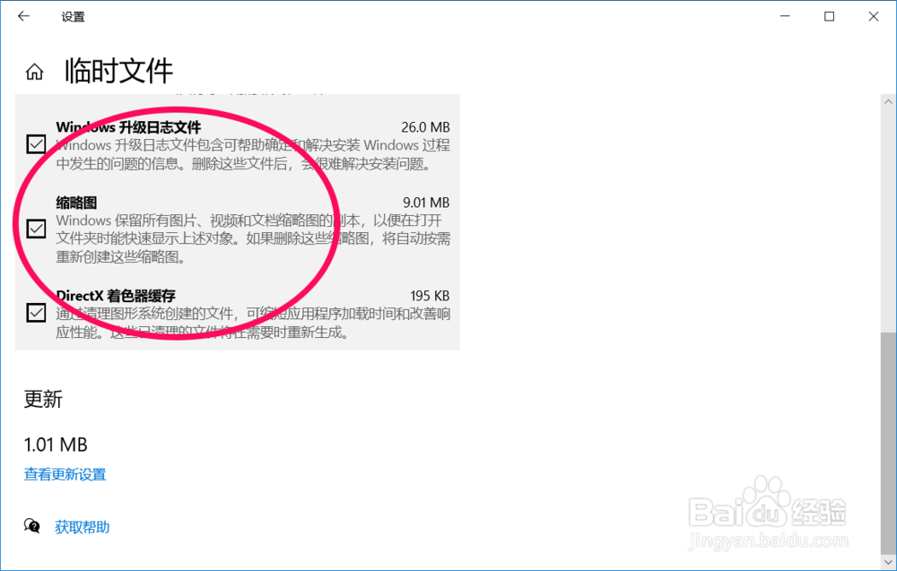 在Windows10系统存储中清理垃圾的方法