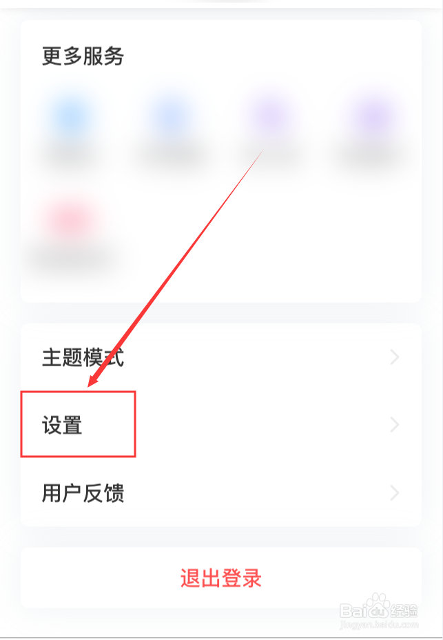 百度网盘App怎么查看好友黑名单