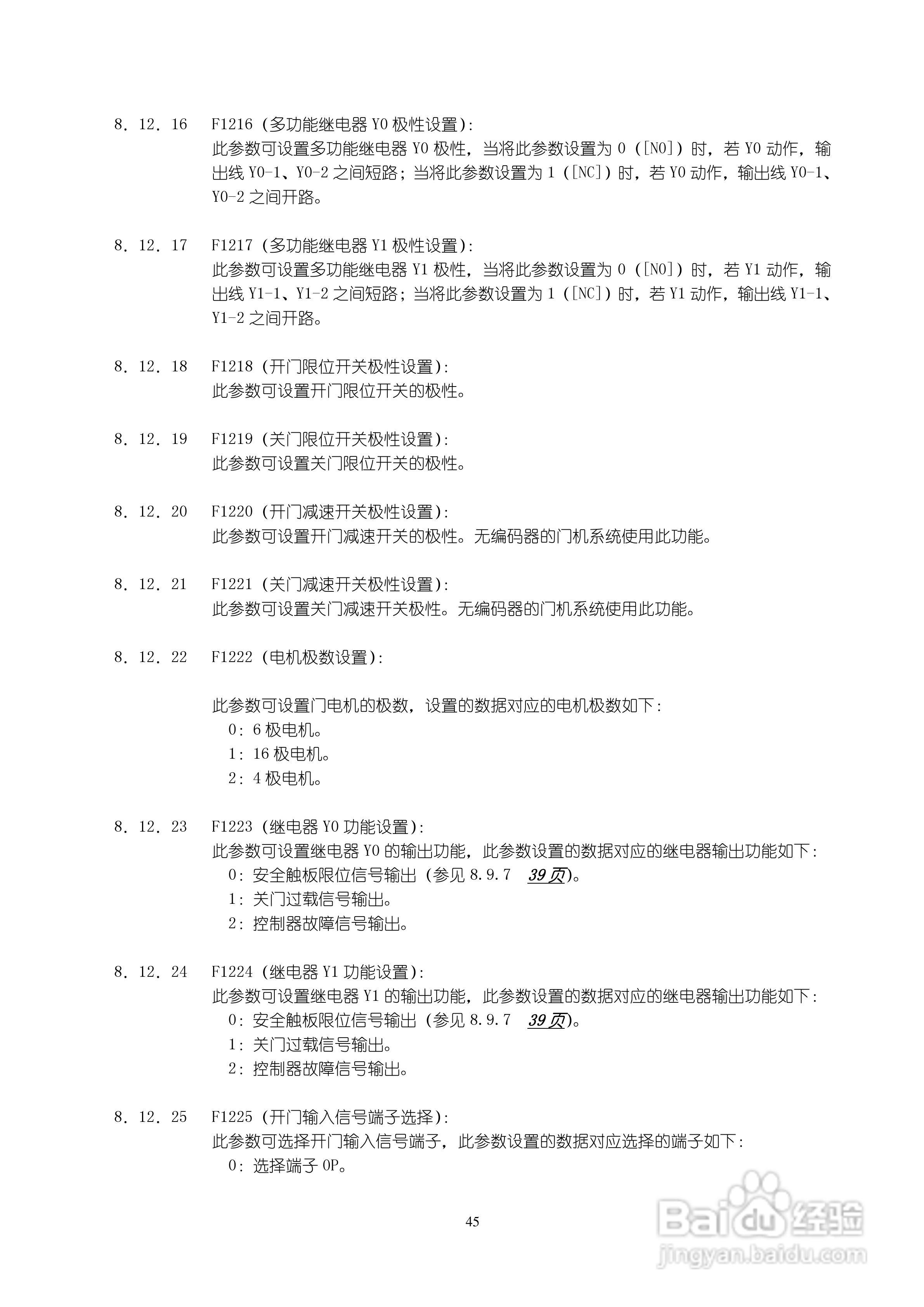 NSFC01-02型电梯专用变频门控制器说明书:[5]