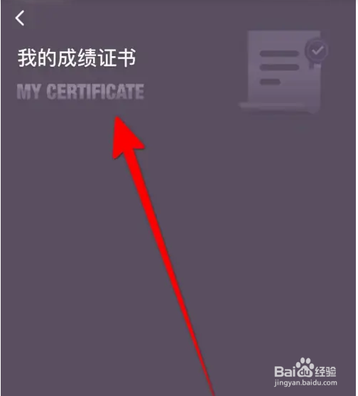 Keep软件如何查看获得成绩证书