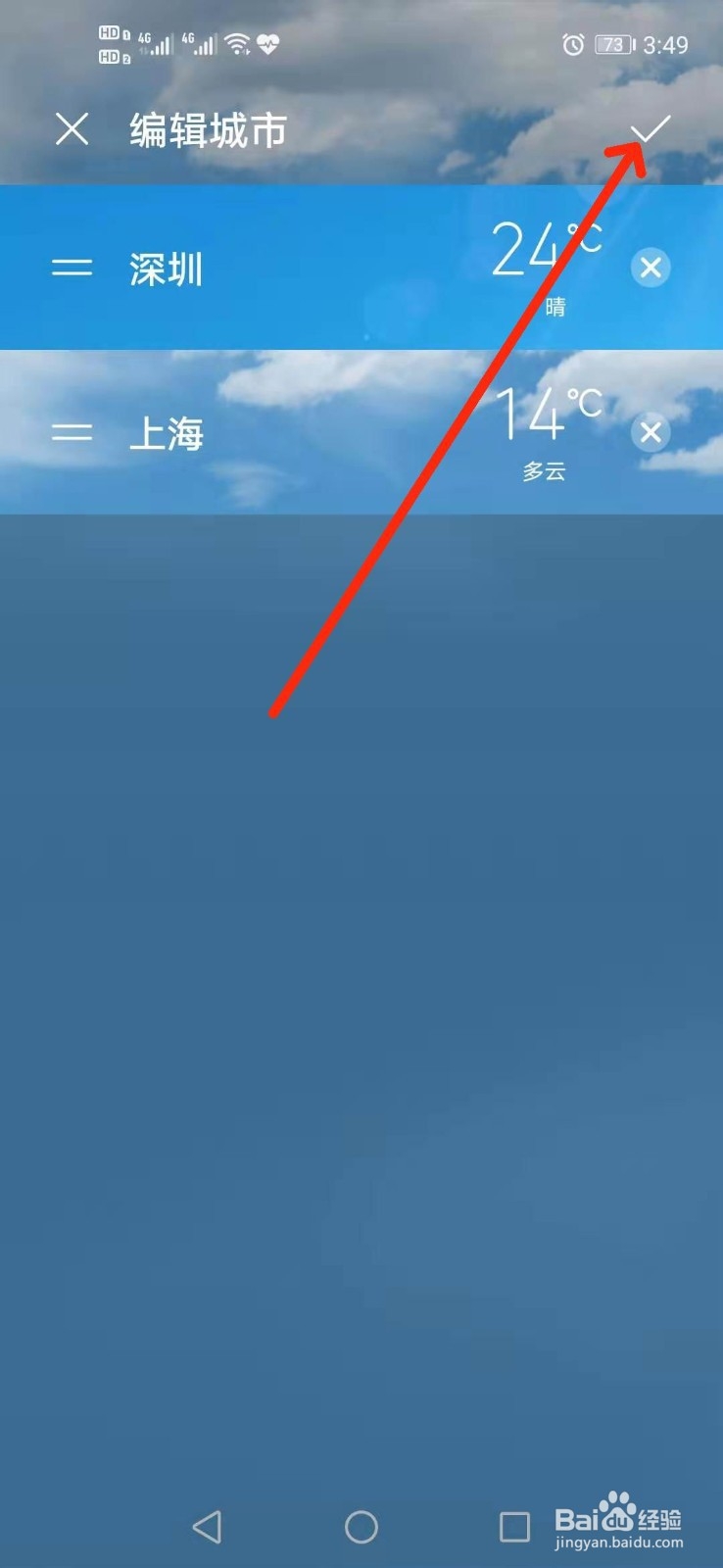 如何设置手机桌面天气的常驻城市