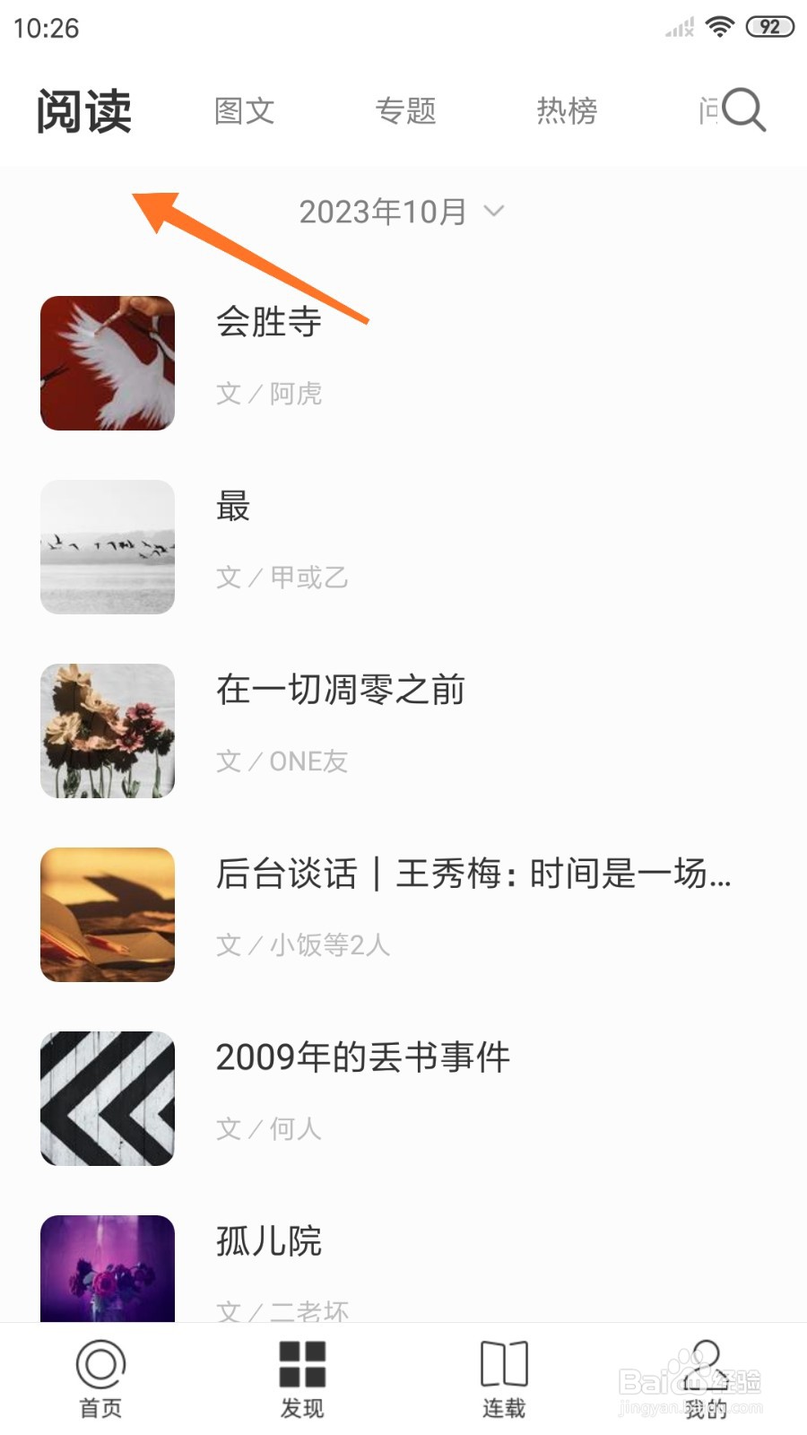 一个中如何查看仙人顶