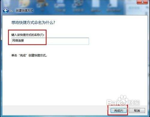 Windows 7怎样在桌面上创建网络连接图标