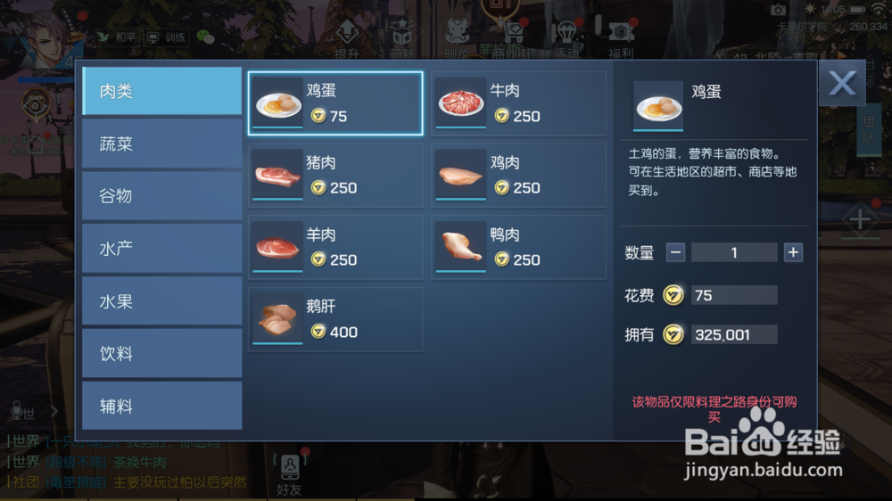 龙族幻想食物在哪买 龙族幻想食材商店怎么去