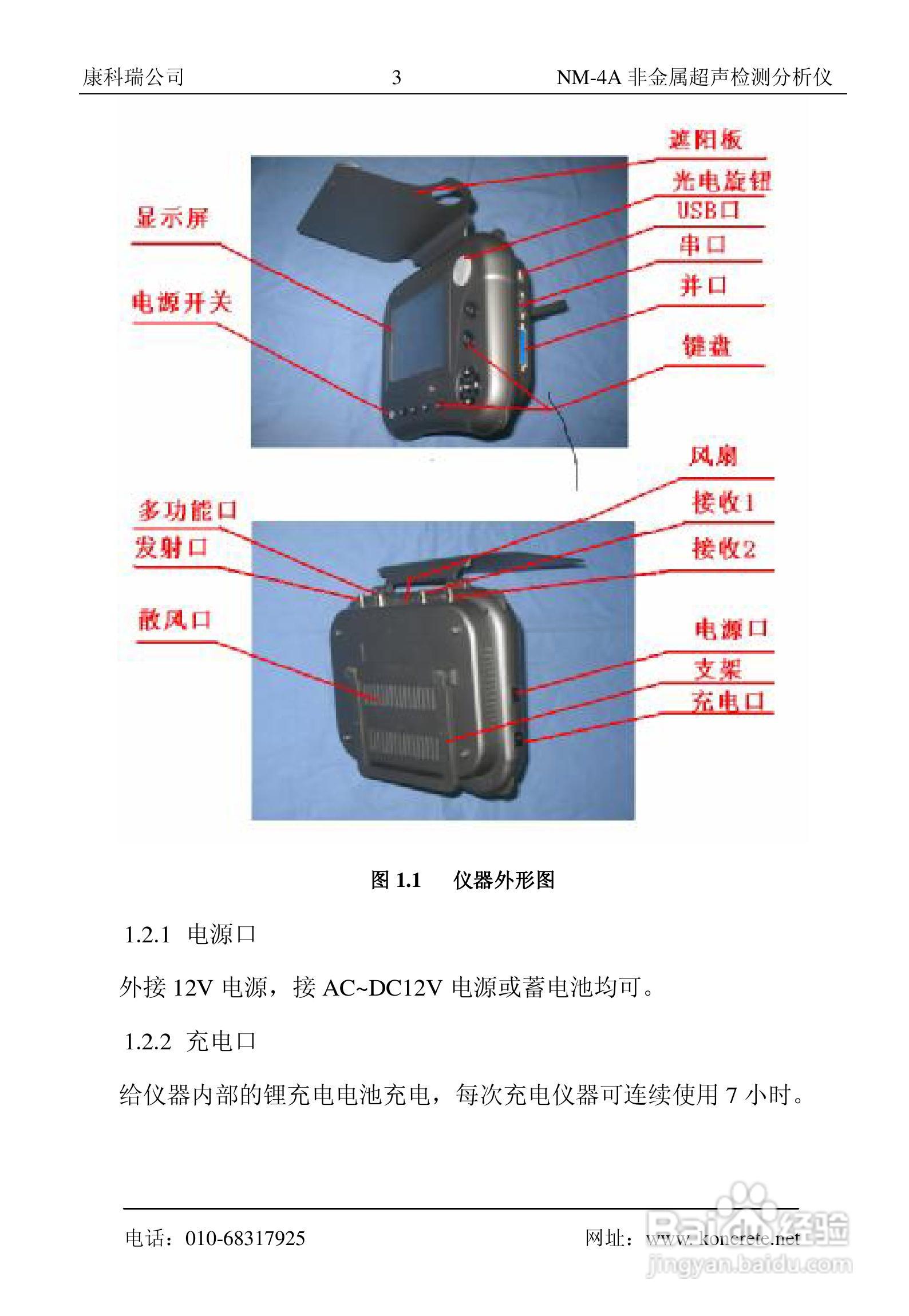 NM-4A卧式非金属超声检测分析仪说明书:[1]