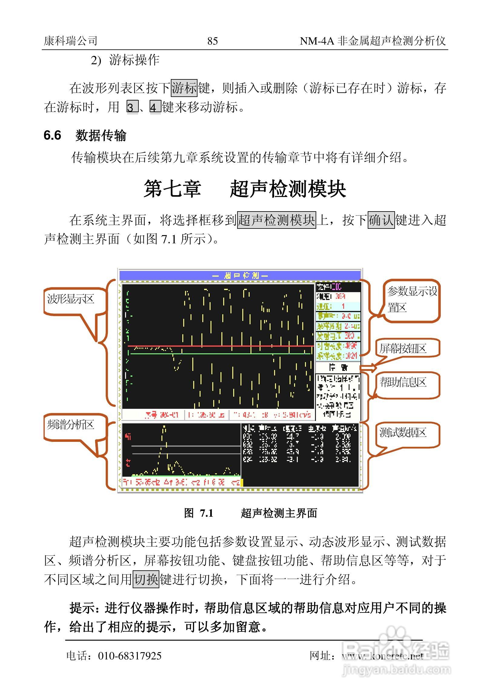 NM-4A卧式非金属超声检测分析仪说明书:[9]