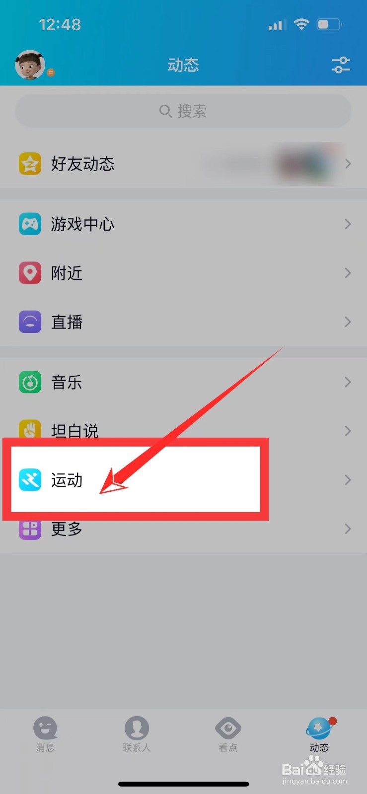 qq运动步数
