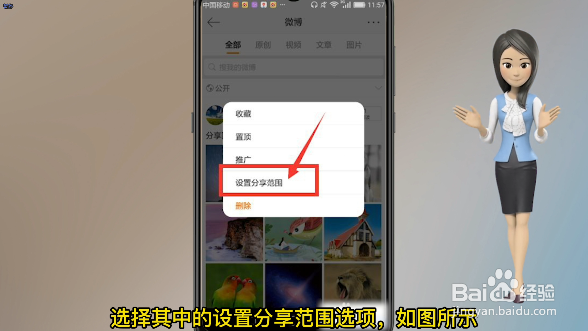 微博好友圈怎么设置公开
