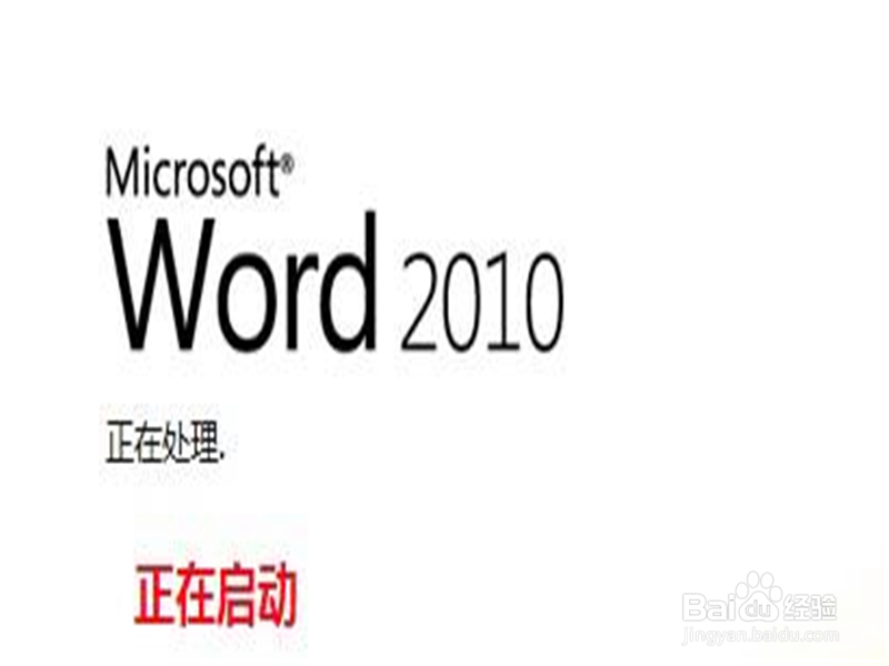如何卸载流氓版office2010