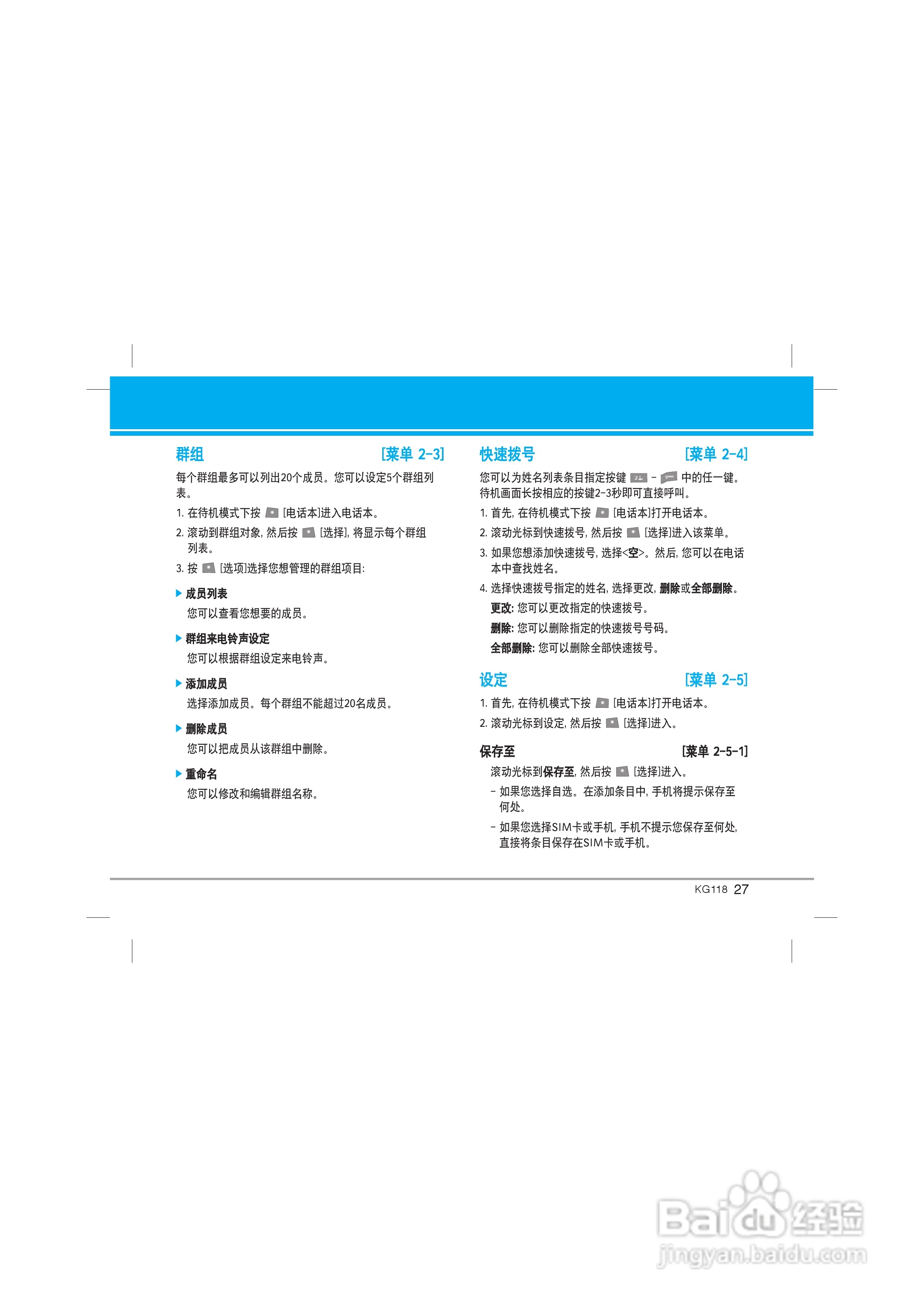 LG KG118手机使用说明书:[3]