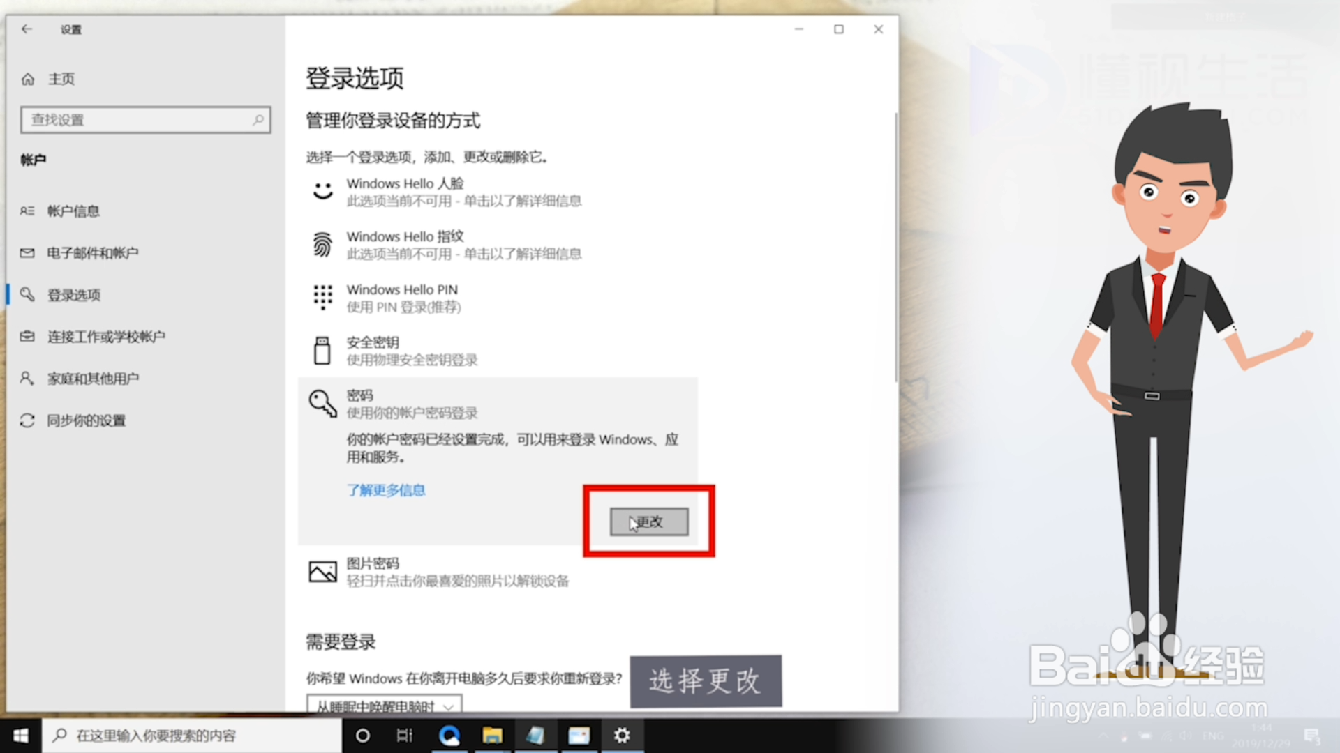 电脑改密码怎么弄