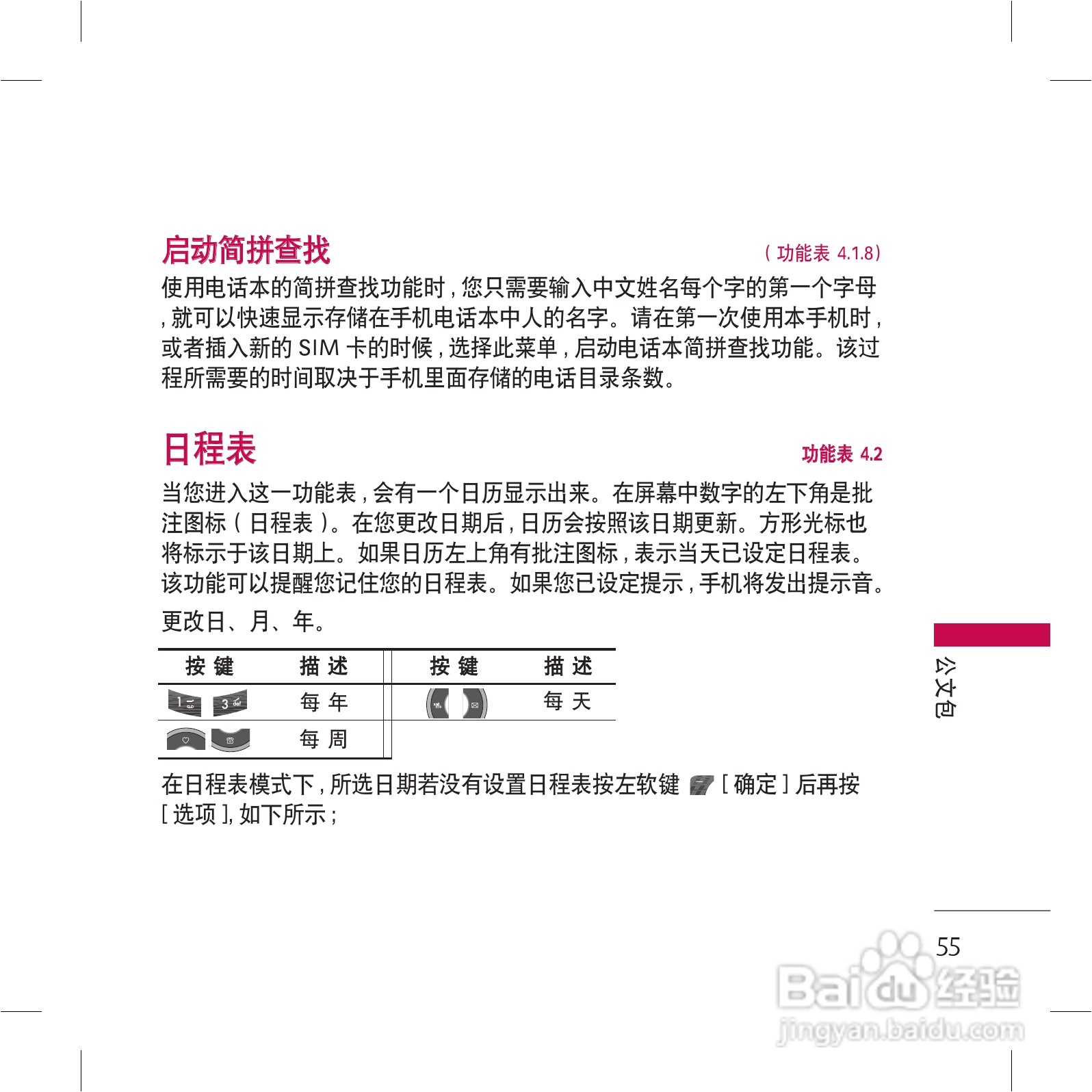 LG KG98手机使用说明书:[6]