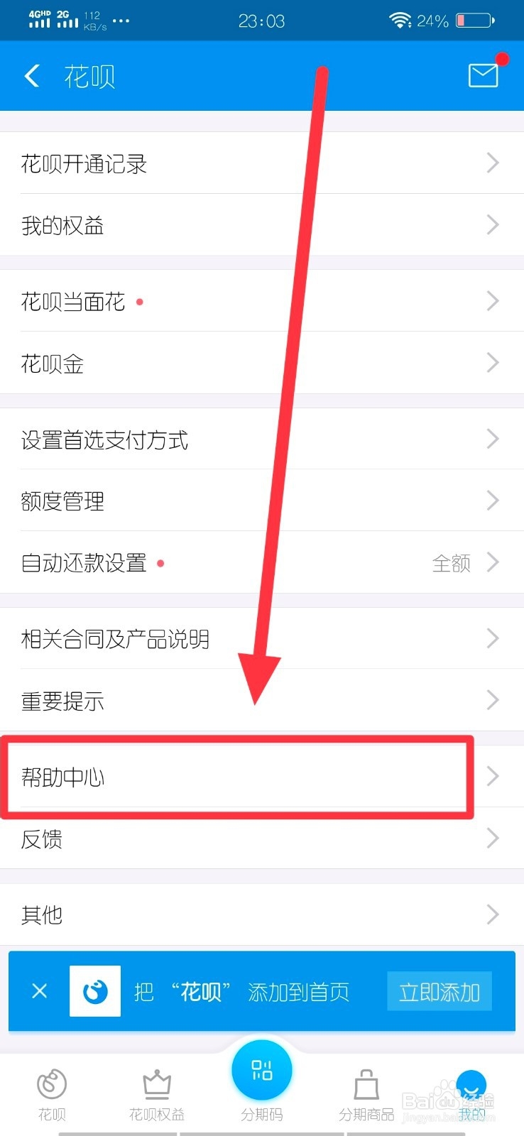 个人怎么设花呗收款