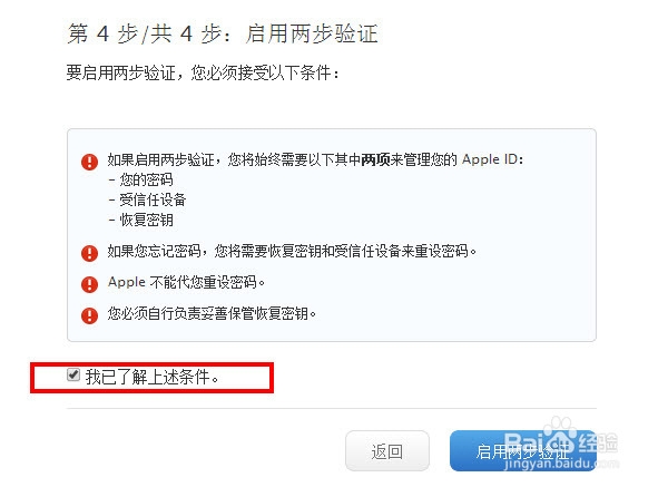 Apple ID怎么启用两步验证