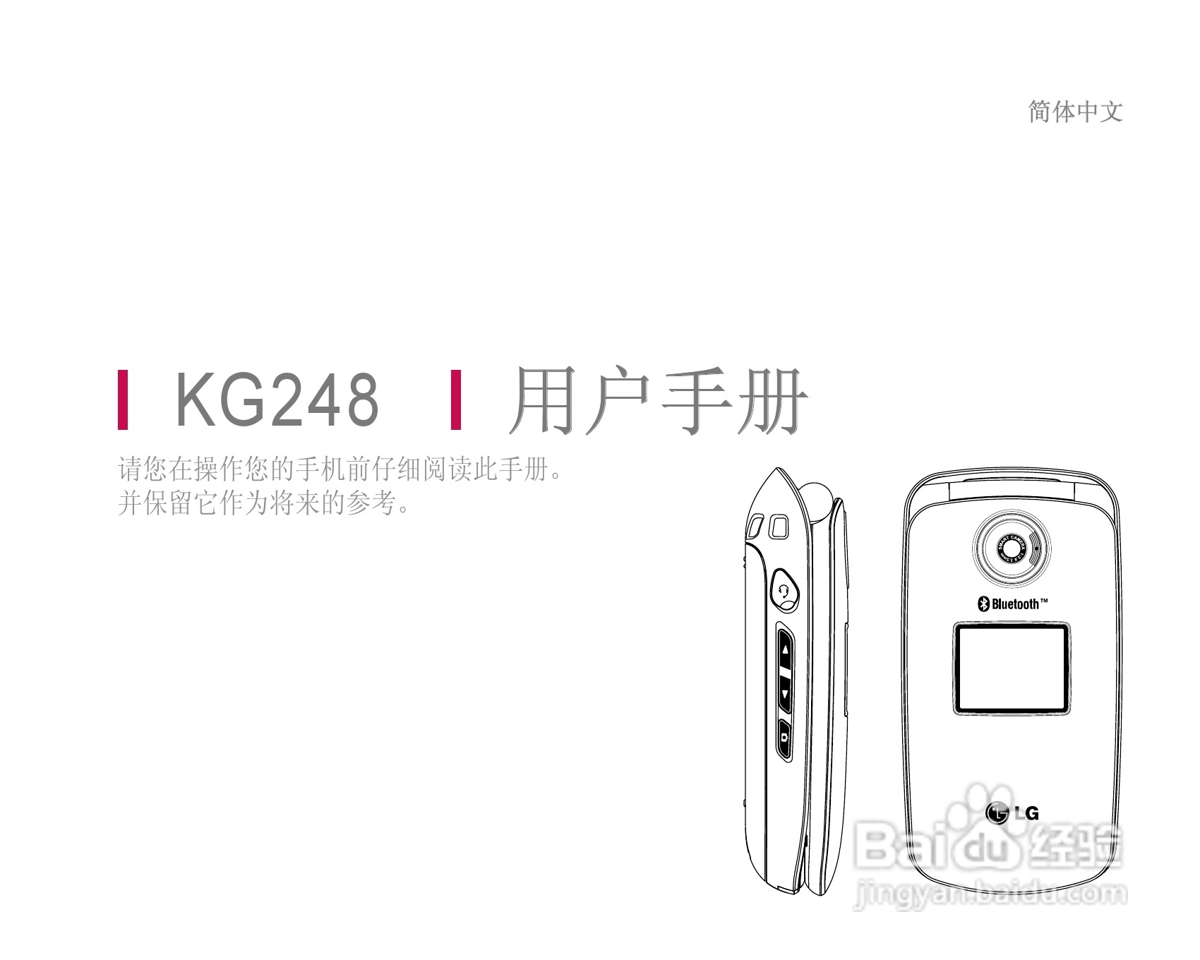 LG KG248手机使用说明书:[1]