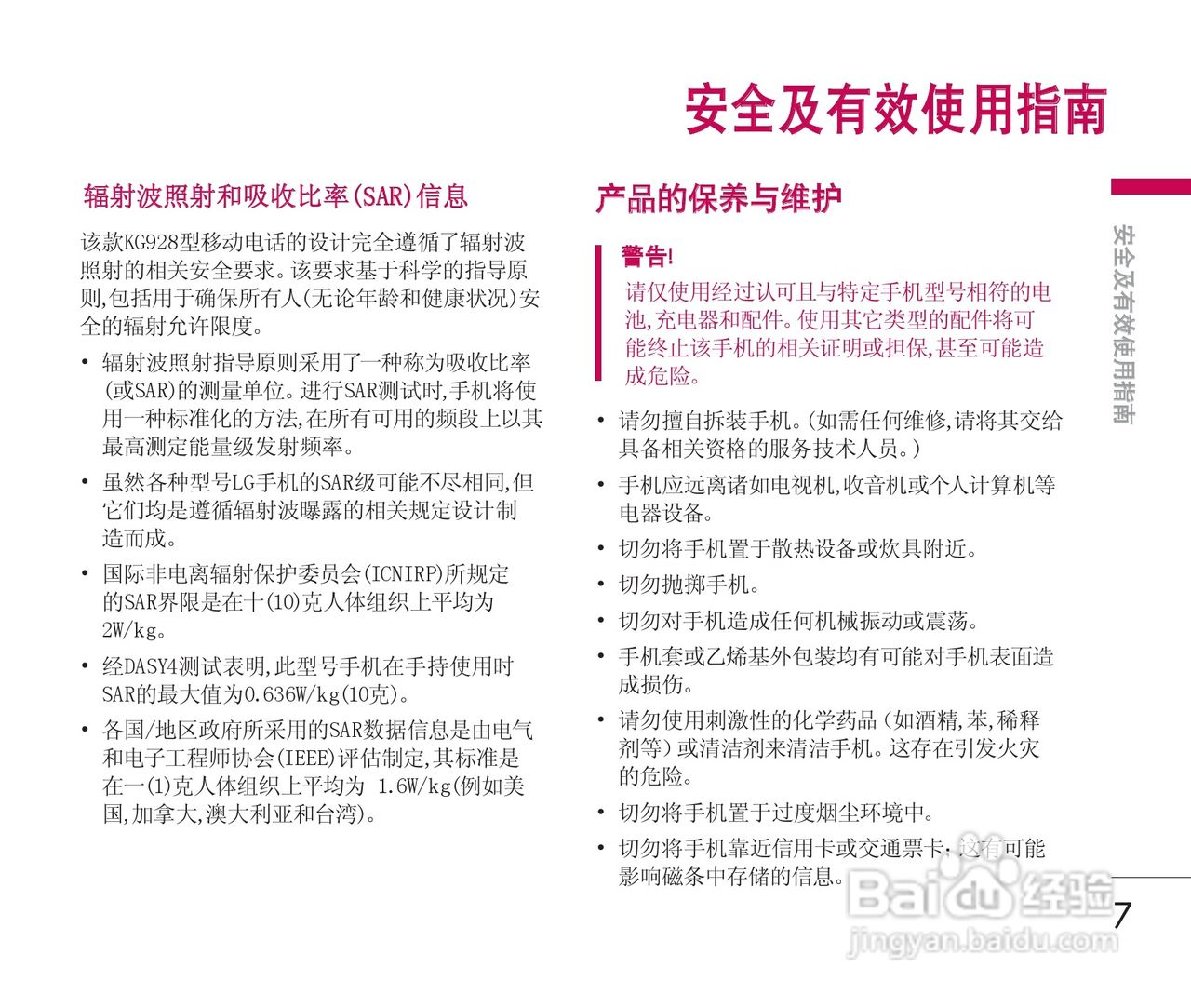 LG KG928手机使用说明书:[1]