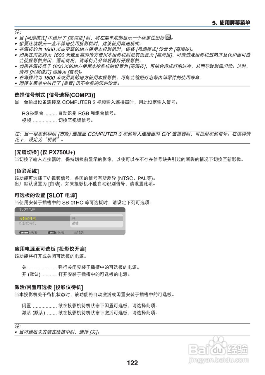 日电NP-PX800X+投影机说明书:[14]