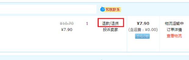 淘宝怎么申请退款投诉卖家