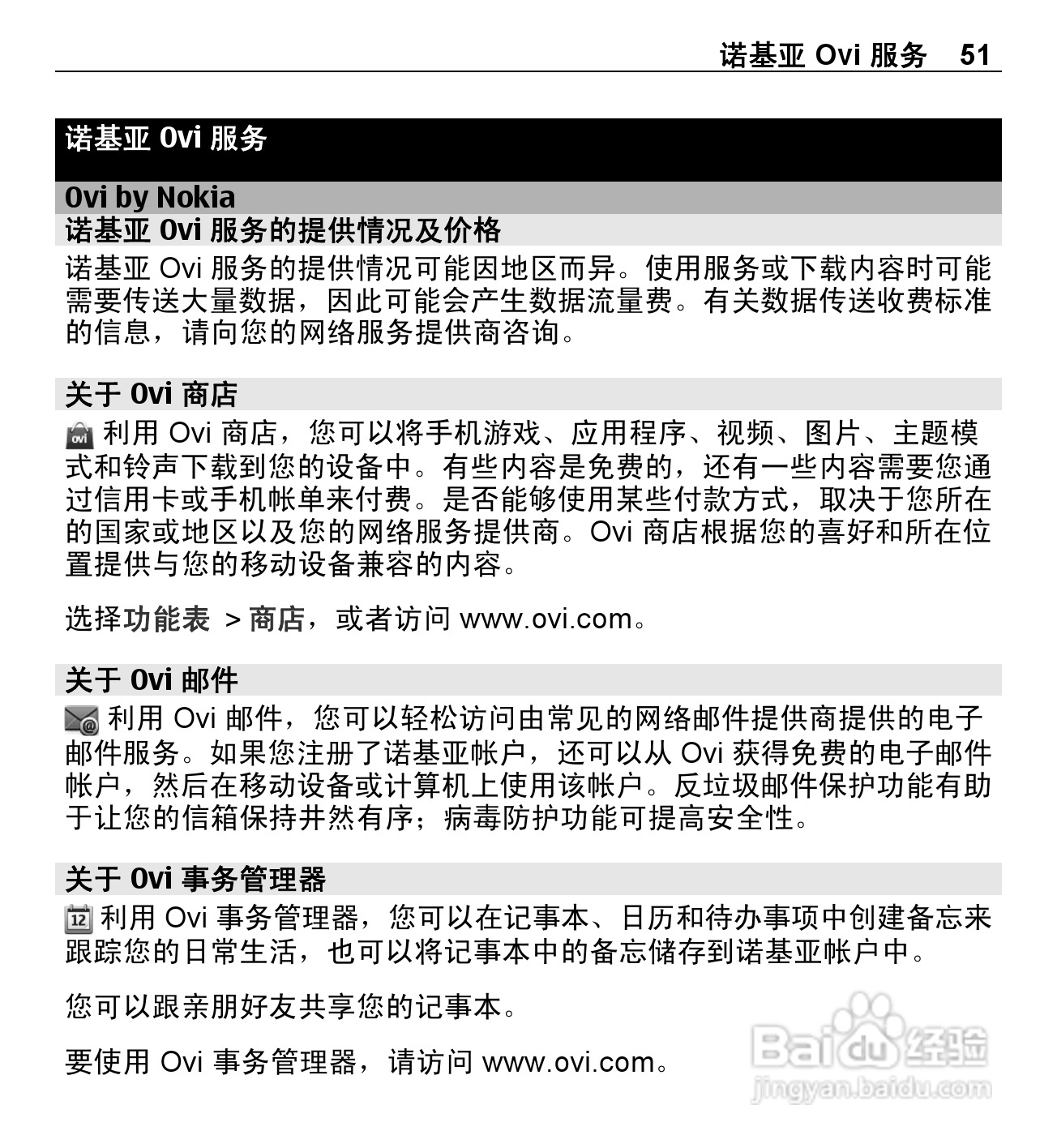 诺基亚X3-02手机使用说明书:[6]