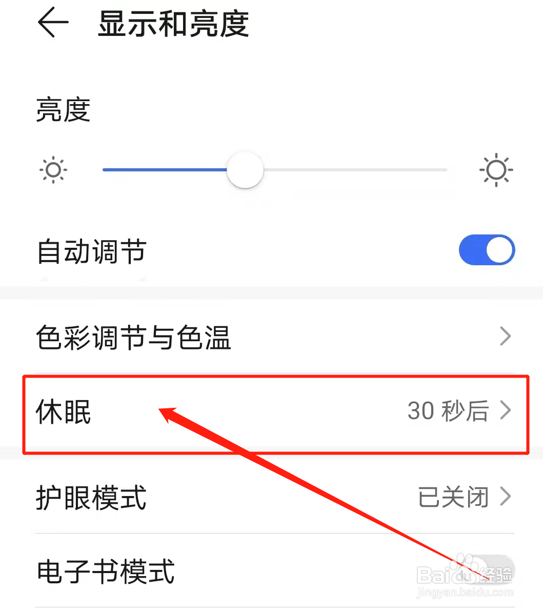 华为手机怎么设置自动黑屏时间