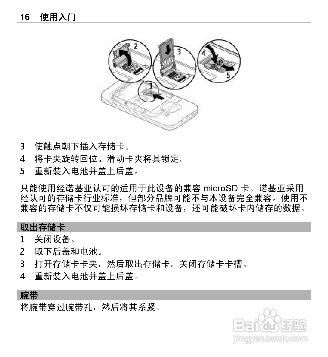 诺基亚E5-00手机使用说明书:[2]