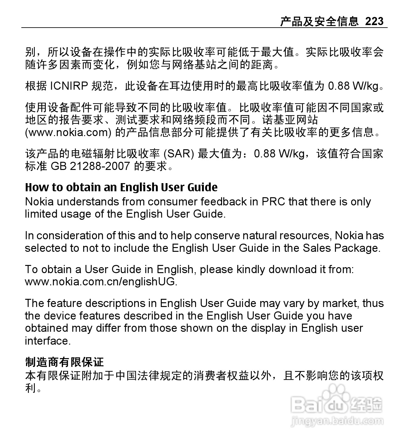 诺基亚E5-00手机使用说明书:[23]