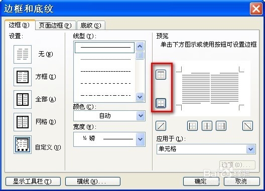 如何用word制作三线表?