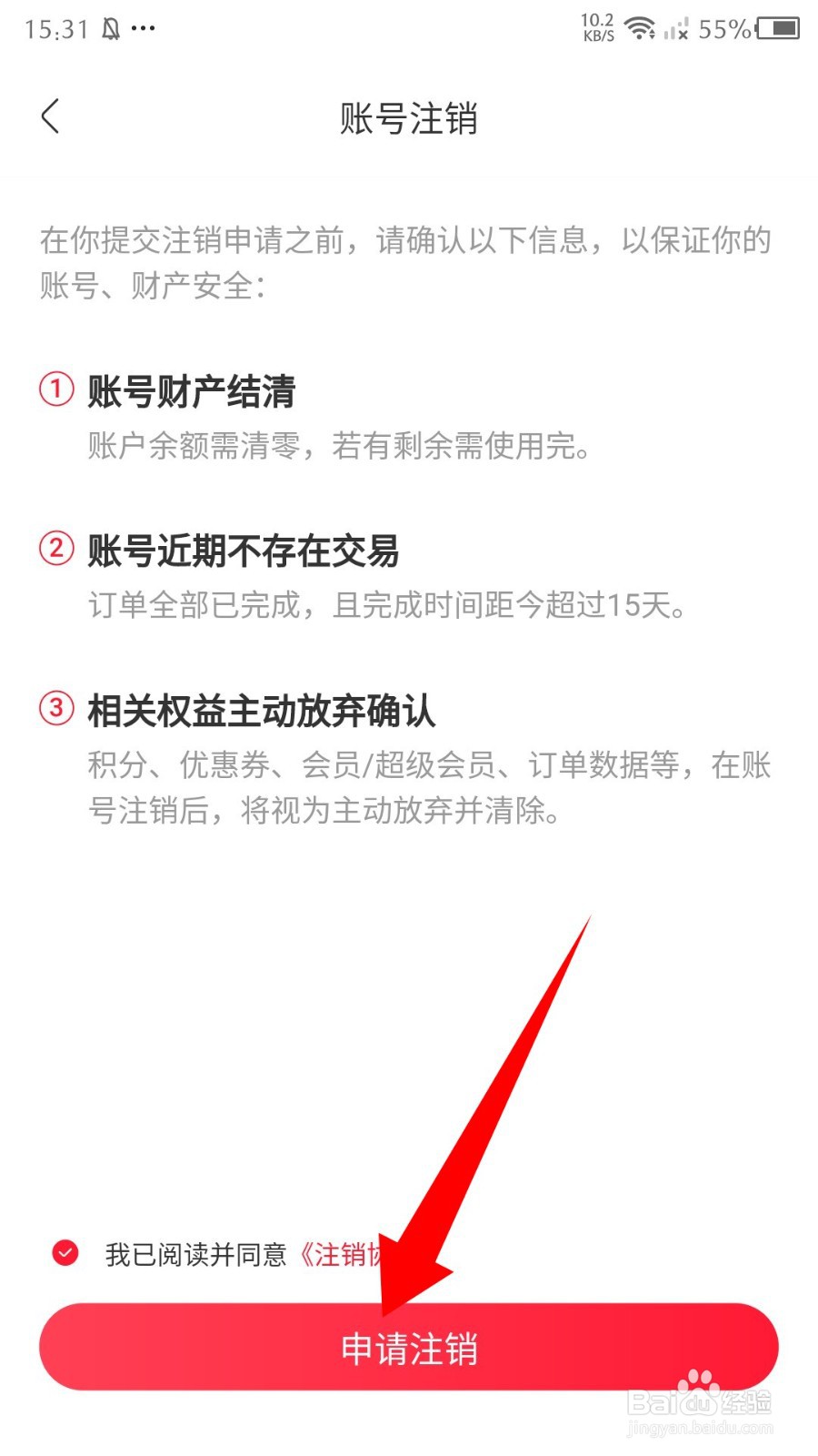 《永辉生活》怎么注销账号