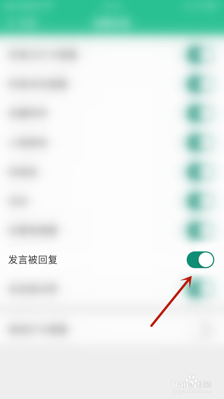 如何设置扇贝口语发言被回复通知开启