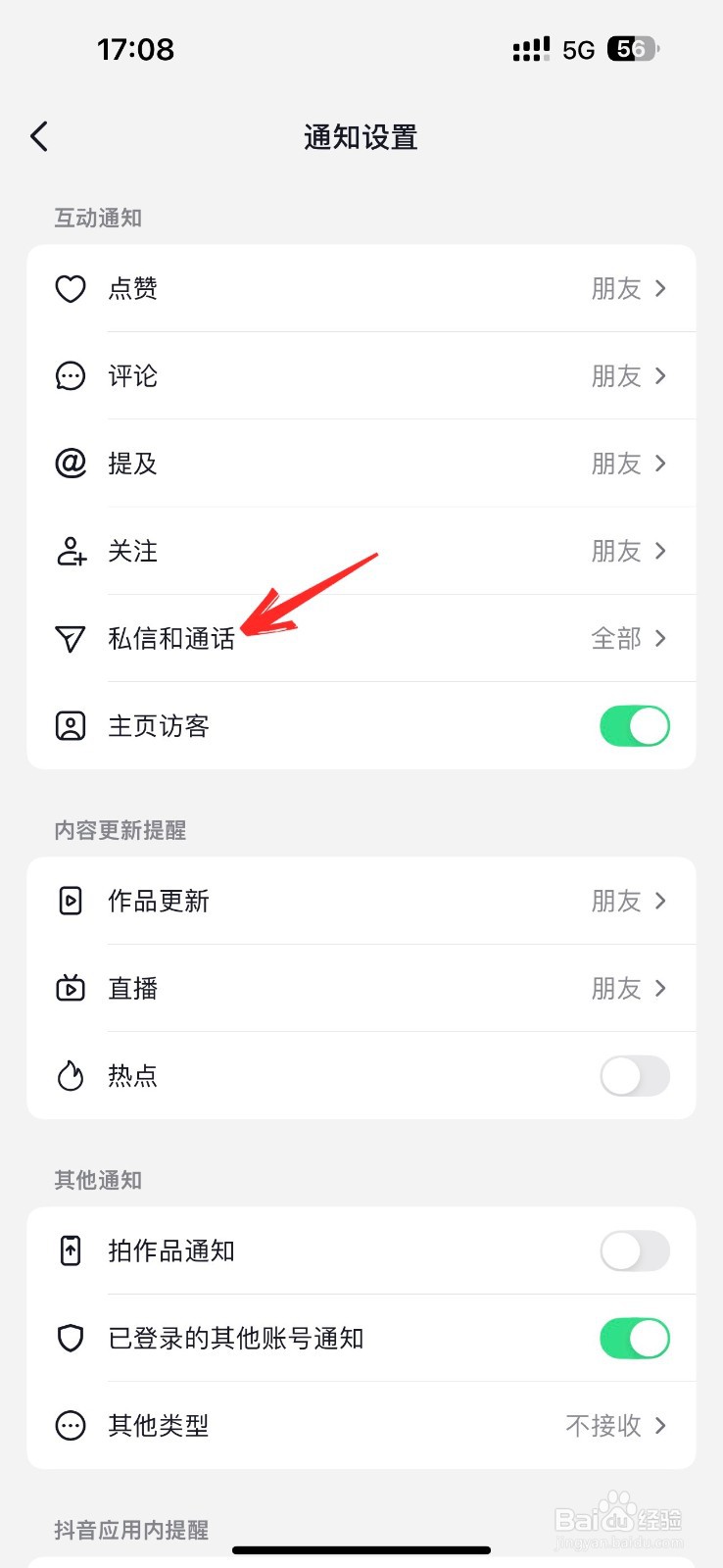 如何关闭抖音私信提示通知