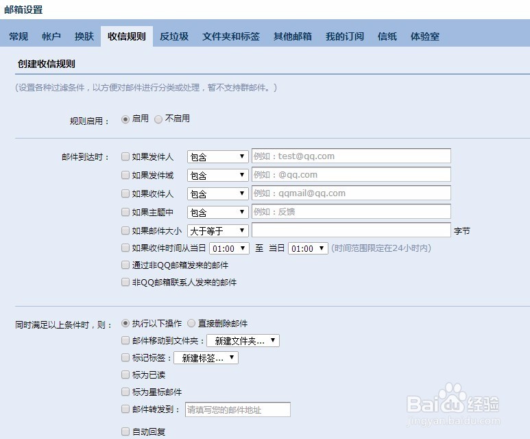qq邮箱如何设置自动回复邮件