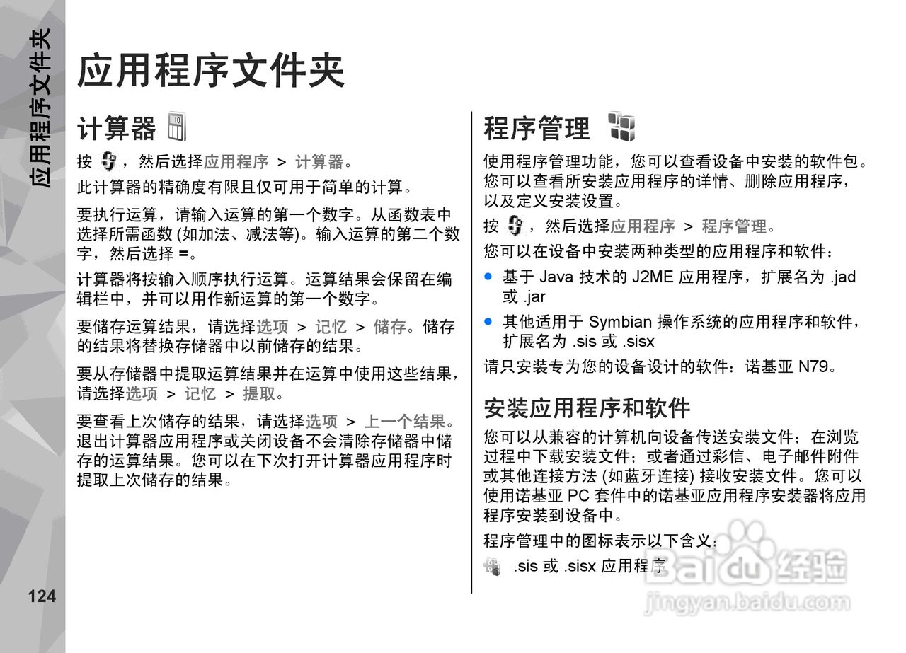诺基亚N79手机使用说明书:[13]