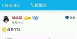 如何给好友点超赞？
