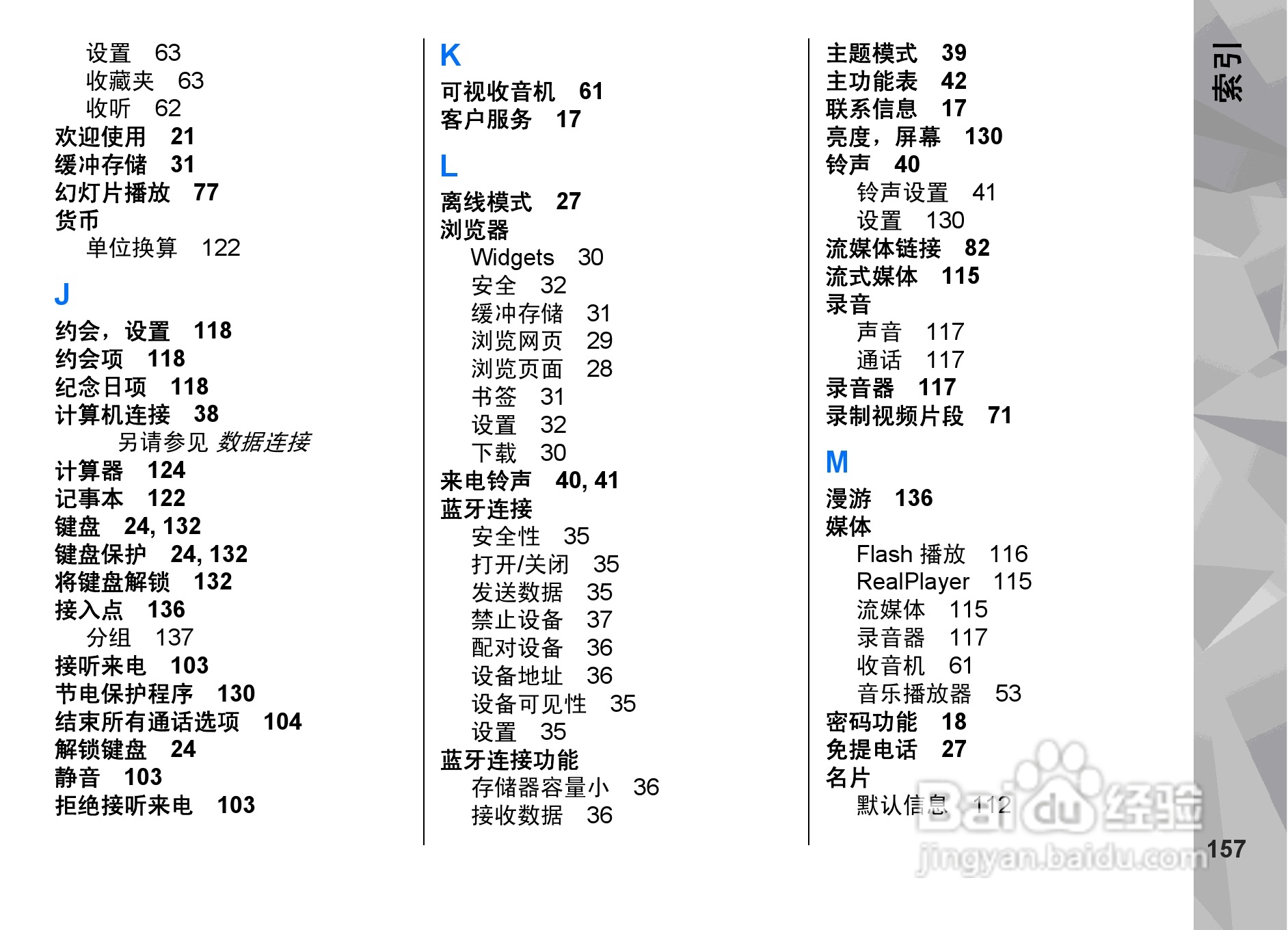 诺基亚N79手机使用说明书:[16]