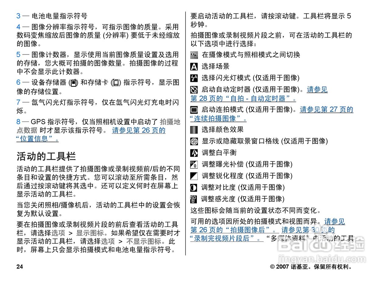 诺基亚N82手机使用说明书:[3]