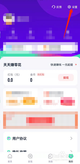 青团社兼职如何关闭系统通知