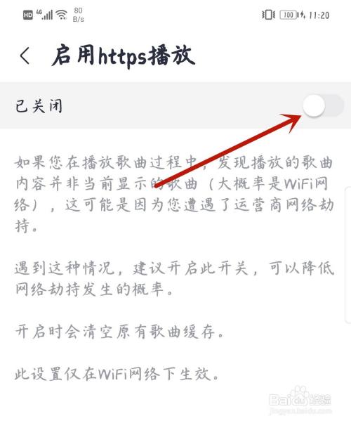 咪咕音乐怎么开启htpps播放