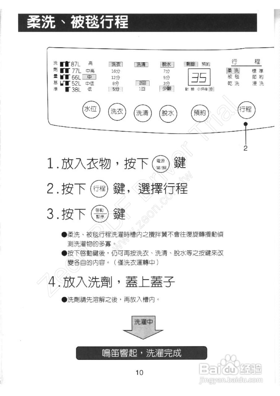 歌林BW-1008P型洗衣机使用说明书:[2]