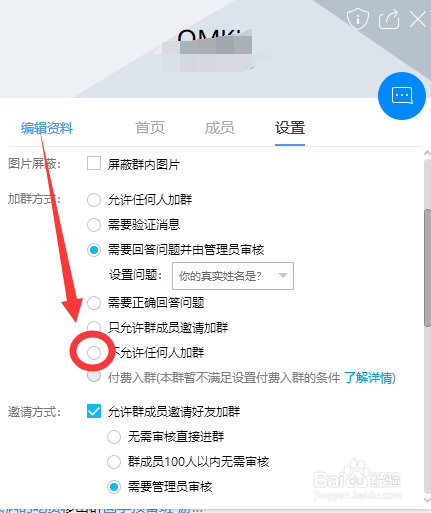 QQ群如何设置不允许任何人添加进群