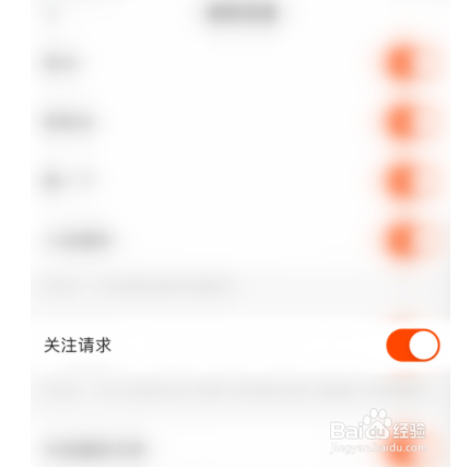 快手如何关闭关注请求通知？